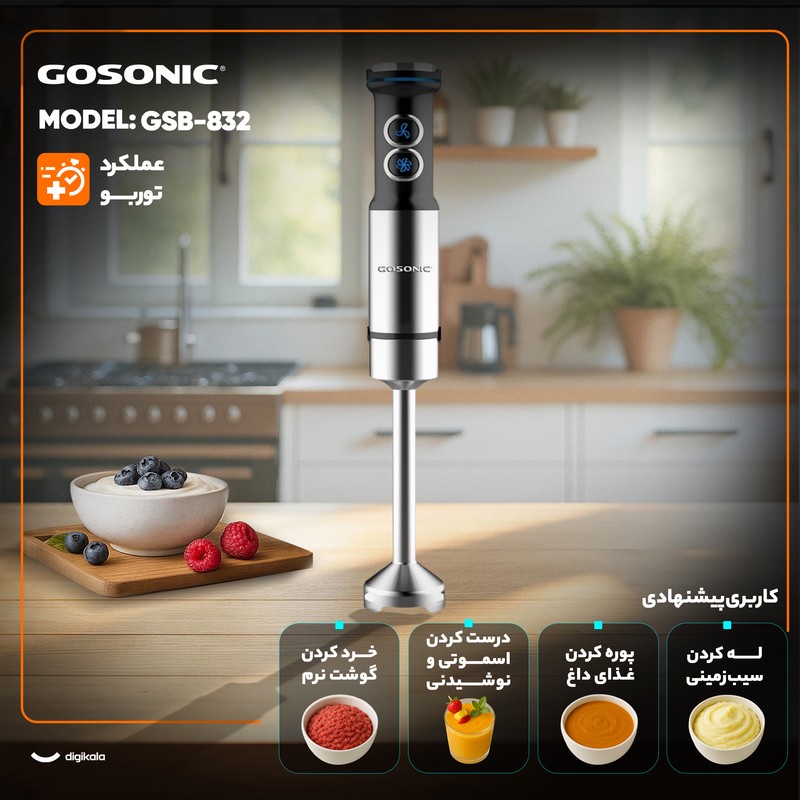 گوشت کوب برقی 1200 وات گوسونیک مدل GSB-832