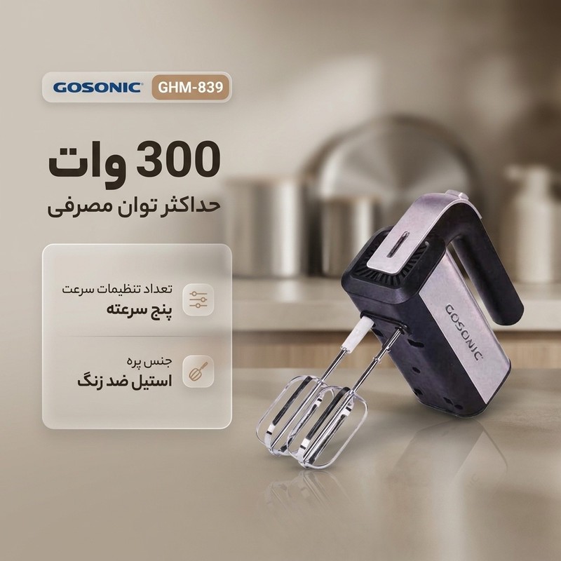 همزن گوسونیک مدل GHM-839