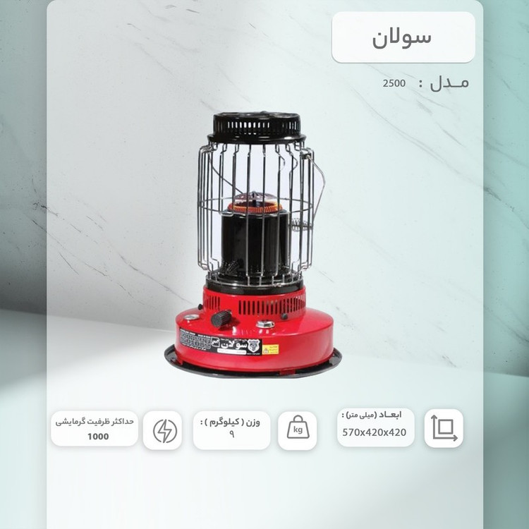 بخاری نفتی سولان مدل 2500