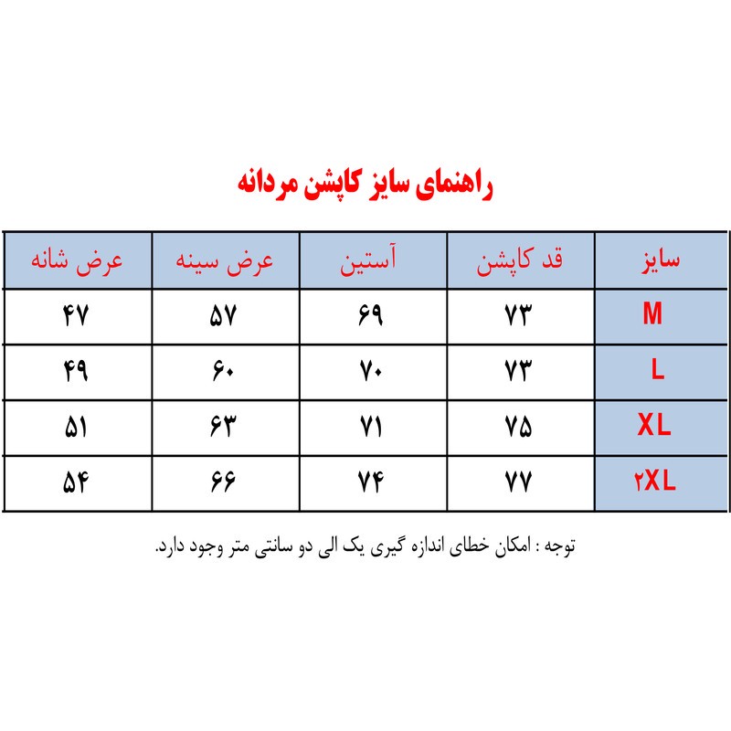 کاپشن مردانه کد Da-Km-Eb-ChTi 2314
