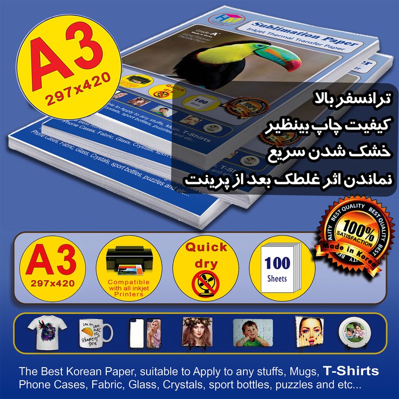 کاغذ سابلیمیشن اچ ام کد IP-4016 سایز A3 بسته 100 عددی