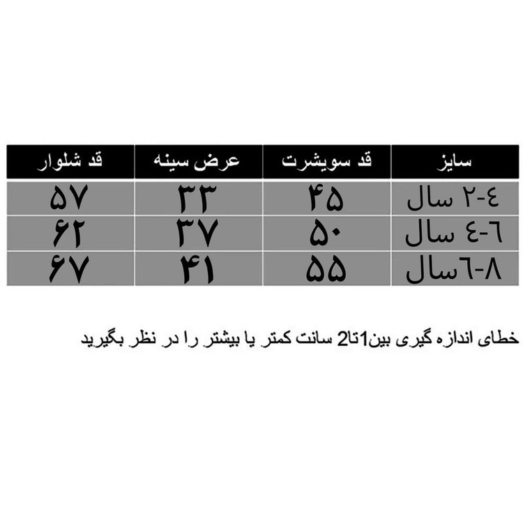ست هودی و شلوار پسرانه مدل A114