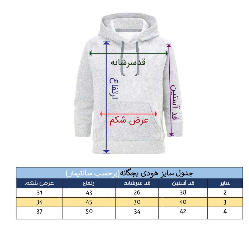 هودی بچگانه مدل hb011